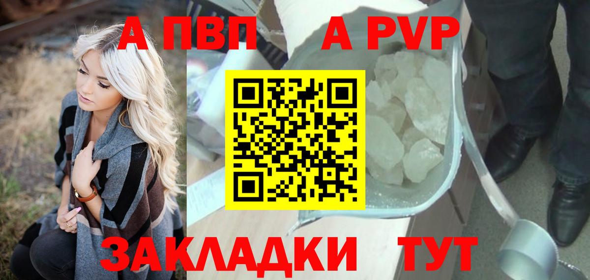 Петропавловск-Камчатский  A PVP Соль  Alfa_PVP крисы CK  Вход с VPN 