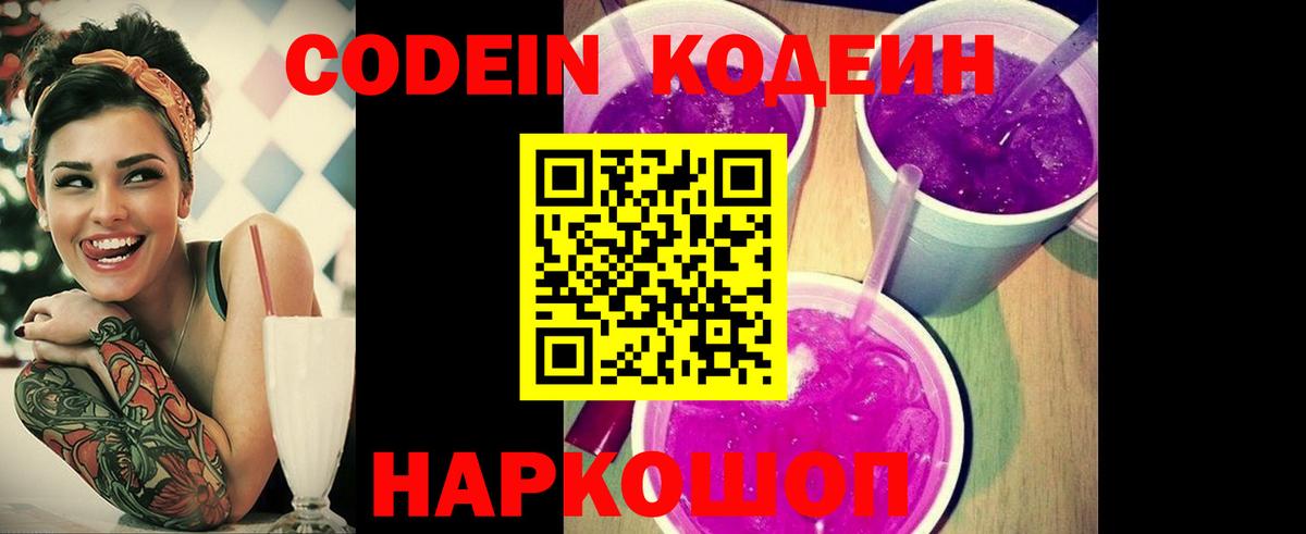 Петропавловск-Камчатский  Кодеиновый сироп Lean напиток Lean (лин)  Вход с VPN 