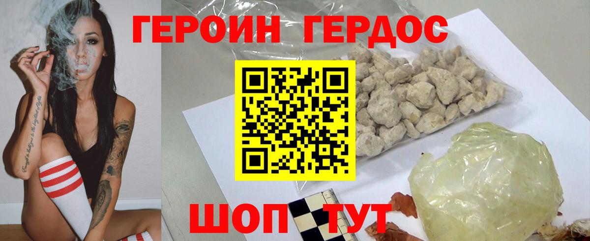 Петропавловск-Камчатский  ГЕРОИН белый  ГЕРОИН  Вход с VPN 