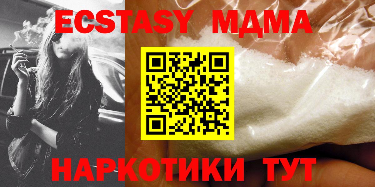 Петропавловск-Камчатский  МДМА Molly  Вход с VPN  МДМА  MDMA crystal 
