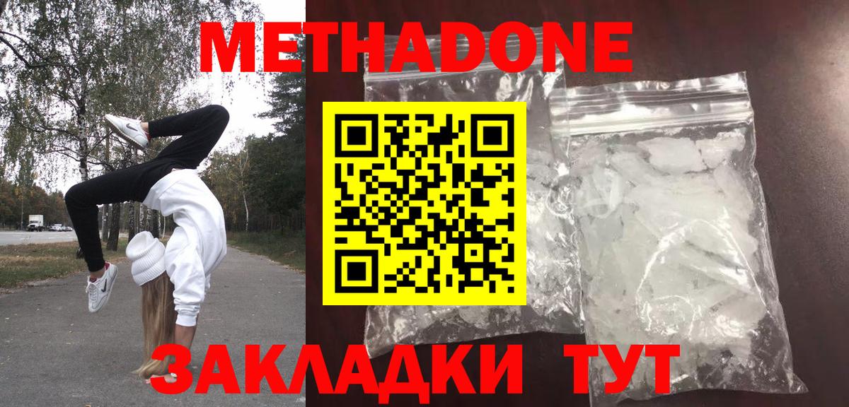 Метадон VHQ  МЕТАДОН кристалл  Петропавловск-Камчатский  Вход с VPN 