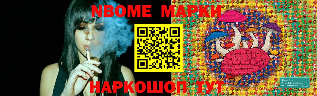 Марки NBOMe 1,8мг Петропавловск-Камчатский